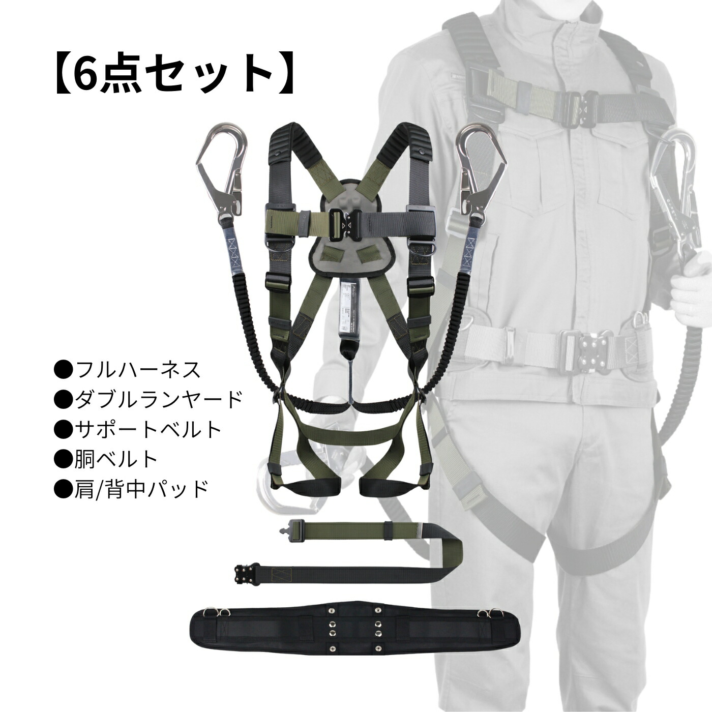 【6点セット】ハーピー アルミハイスペックセット フルハーネス型6点セット フルハーネス/ダブルランヤード/サポートベルト/胴ベルト/肩パッド/背中パッド 墜落防止用器具|インクス-incs- 店