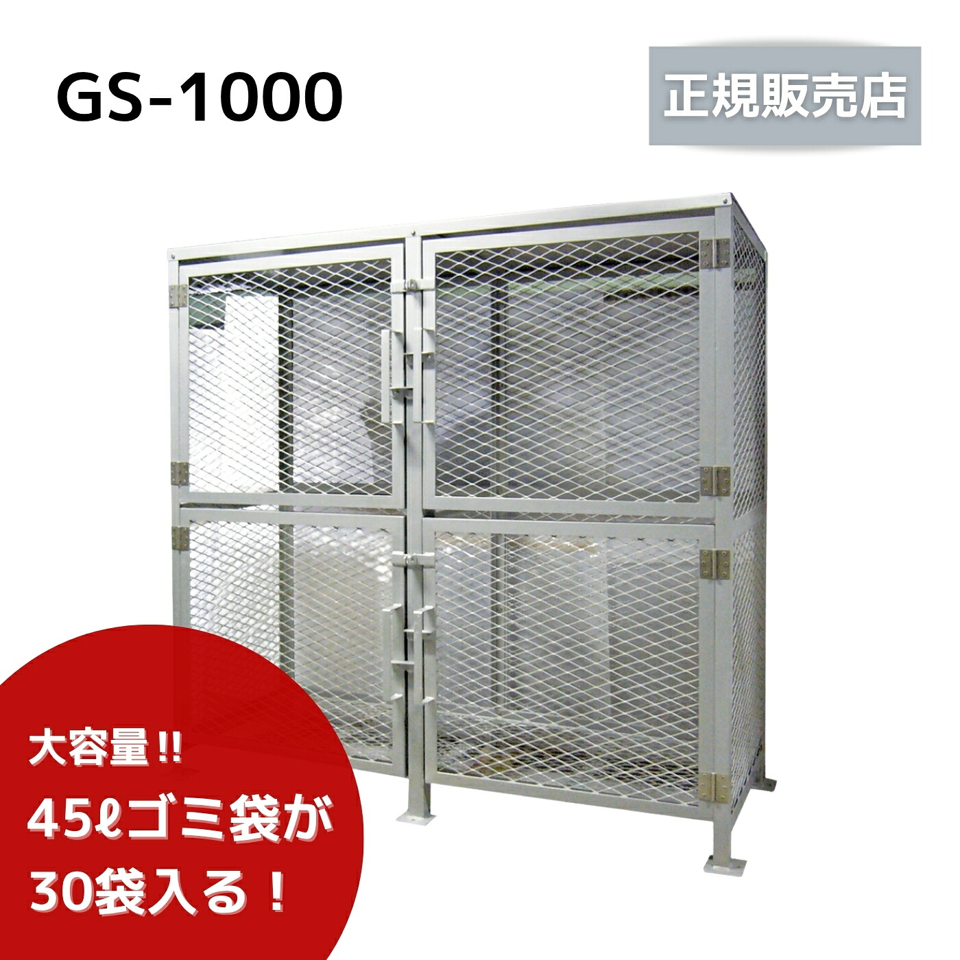 【法人押さえる商いもの】テラダ ゴミステイション 上蓋付き添い人 H1800×W1800×D700粍 GS-1000 静電容量1760L(45Lのゴミ袋が約30個入ります) 室外 自主独往会 町内会 烏よけ 紙くずかご【製造会社直送品の悧巧代引っ張ること不可】【北海道／沖縄／離島 貨物輸送別途お積もり書き】