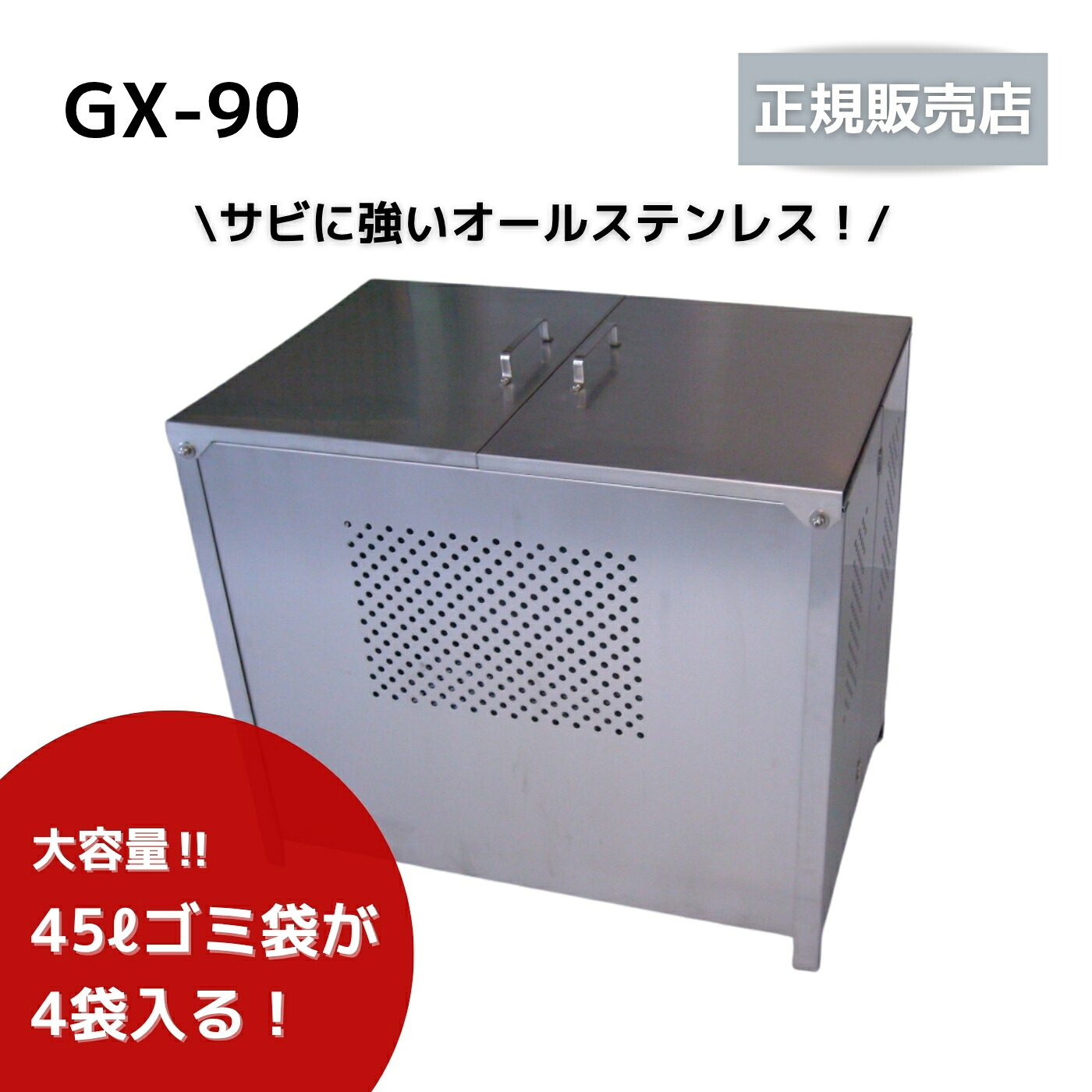 【法人制限事項商いもの】テラダ ゴミステイション 上蓋付き添い人 H770×W900×D610粍 GX-90 電気容量372L(45Lのゴミ袋が約4個入ります)露天 独立独行会 町内会 烏よけ 紙くずかご【製造会社直送品】【通貨価値取り替えっこ不可】【北海道／沖縄／離島 貨物輸送別途お積もり書き】