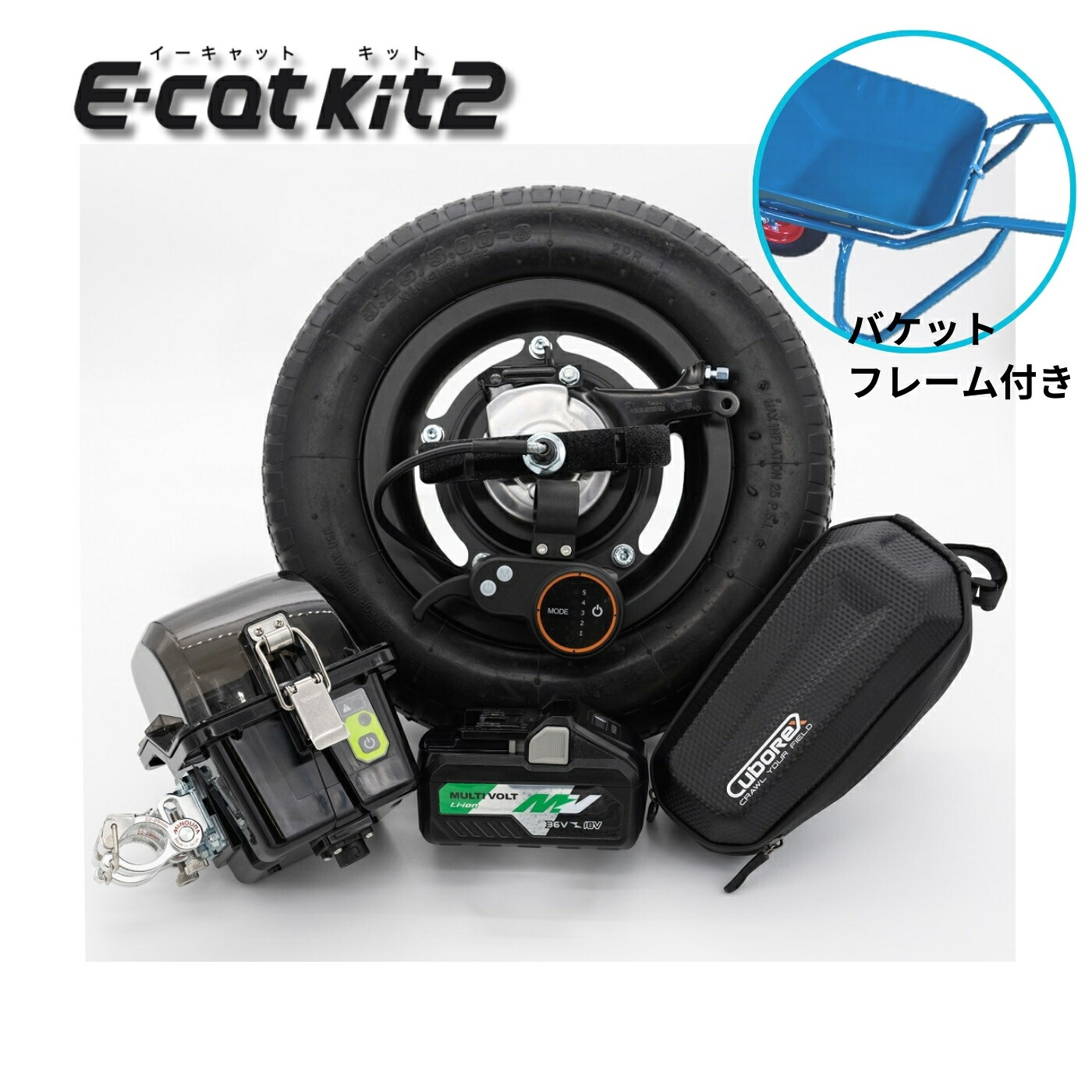 【関越工業品フレーム+２切SB型バケット付き】CuboRex E-cat kit2 電動化キットセット AEC2-06【法人限定】【代金引換不可】【お取り寄せ商品】