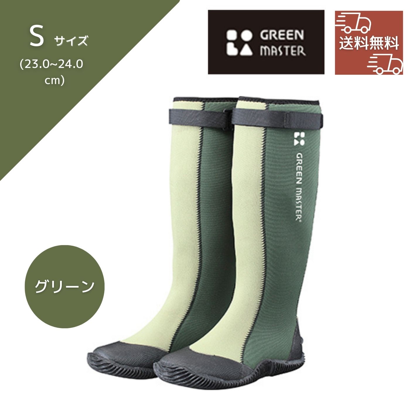 アトム グリーンマスターNO.2620 グリーン S(23.0cm~24.0cm) 4,428円