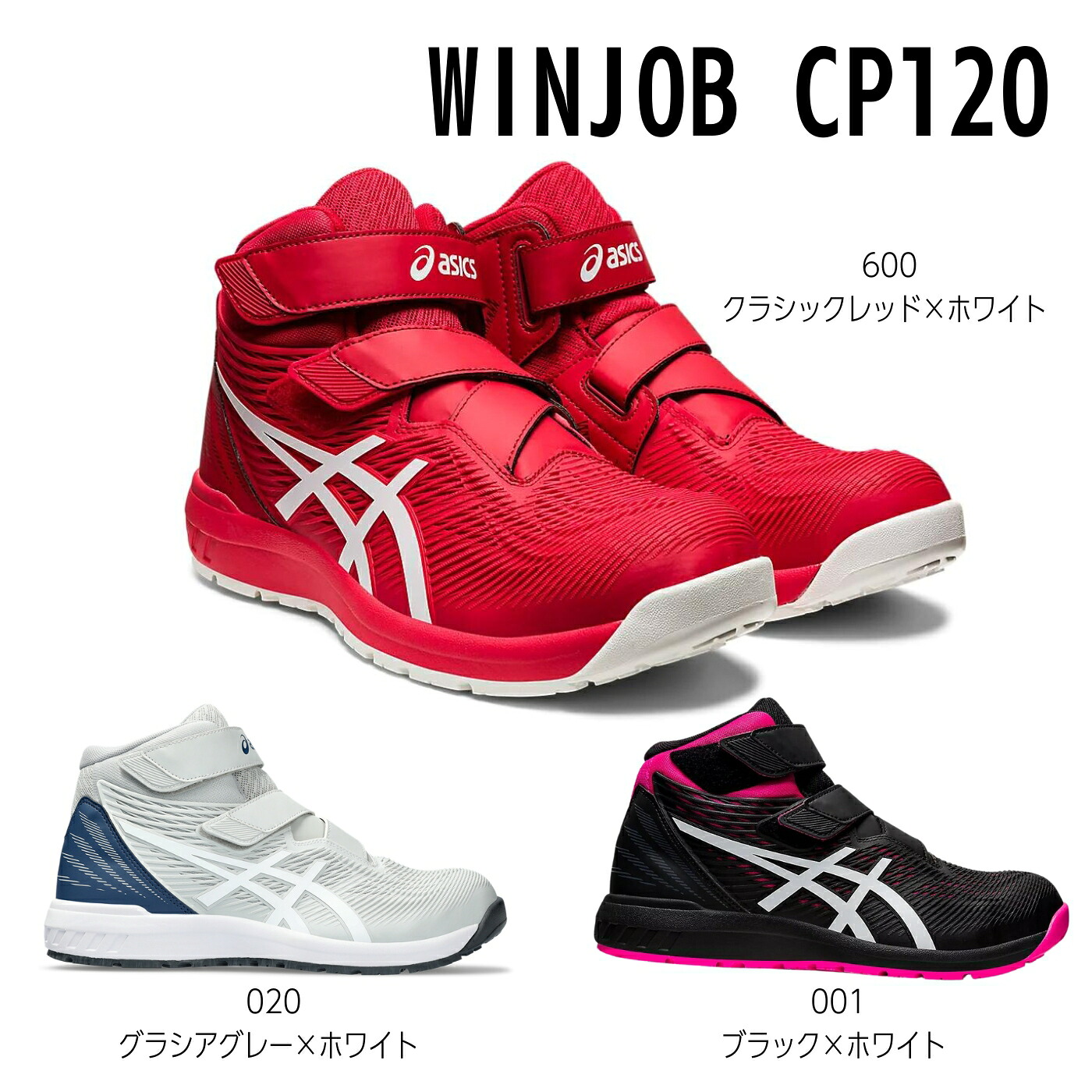 asics(アシックス) 安全性のある靴 ウィンジョブ CP120 1273A062 ３E好いかげんに JSAA A種先芯 耐滑気魂 【お取り寄せ商いもの】