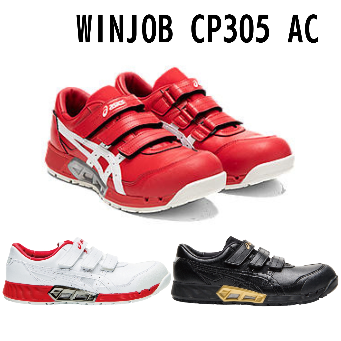 asics　プロテクティブスニーカー ベルクロ式安全靴 ホワイト/レッド 楽天市場】アシックス 安全靴 asics ウィンジョブ CP305 AC
