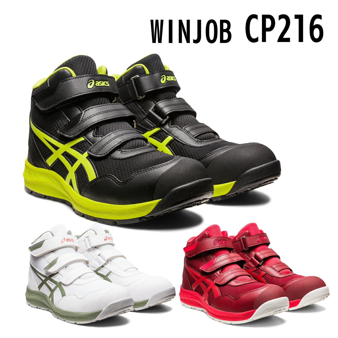 asics(アシックス) 安全靴 ウィンジョブ CP216 1273A076 ３E相当 JSAA A種先芯 耐滑ソール 【お取り寄せ商品】