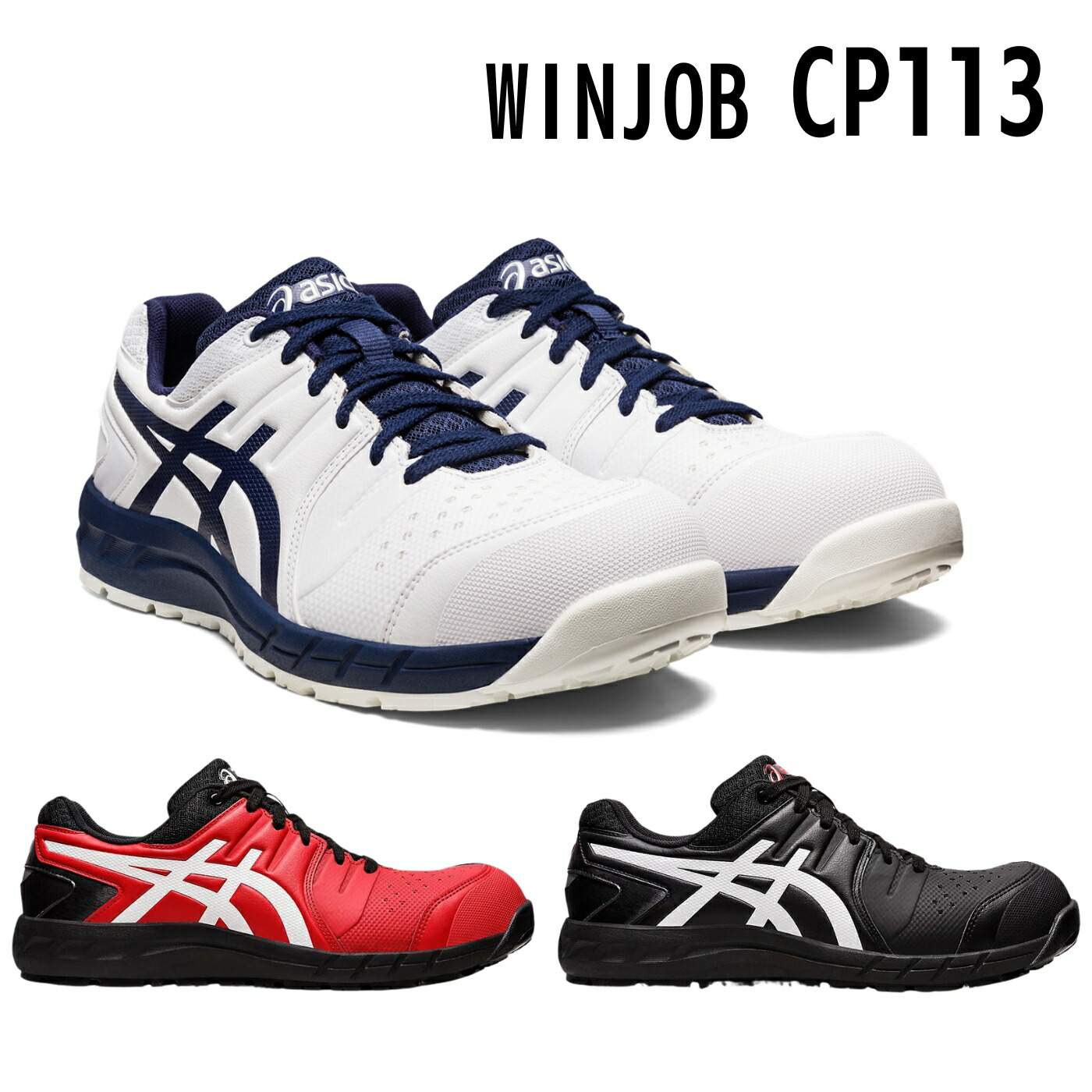 楽天市場】asics(アシックス) 安全靴 ウィンジョブ CP216 1273A076 3E