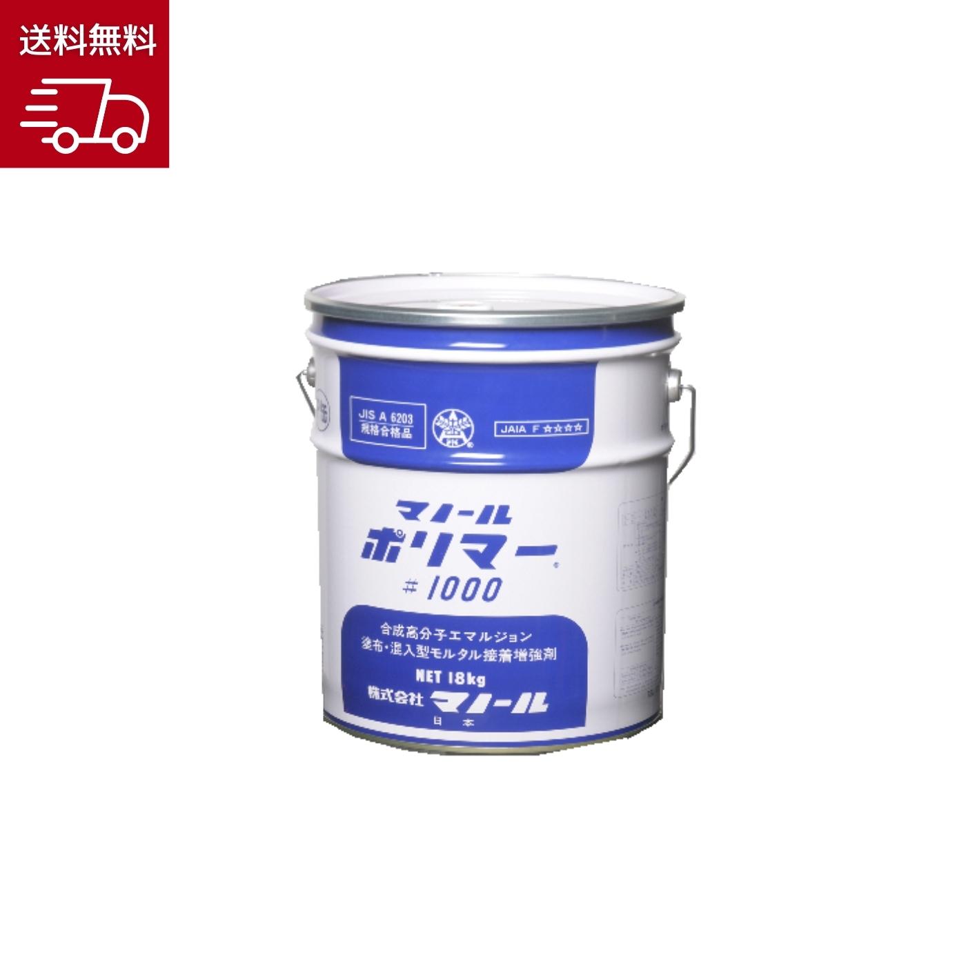 【在庫あり 送料無料】マノール ポリマー#1000 18kg