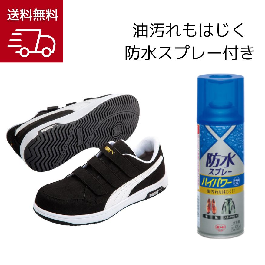 puma スニーカー 防水スプレー