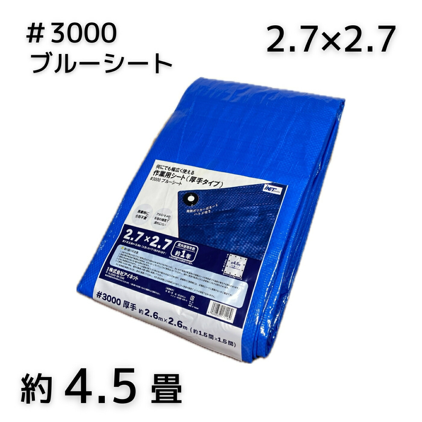 アイネット #3000青碧腰掛け 2.7X2.7 1枚／10枚／15枚／20枚／25枚
