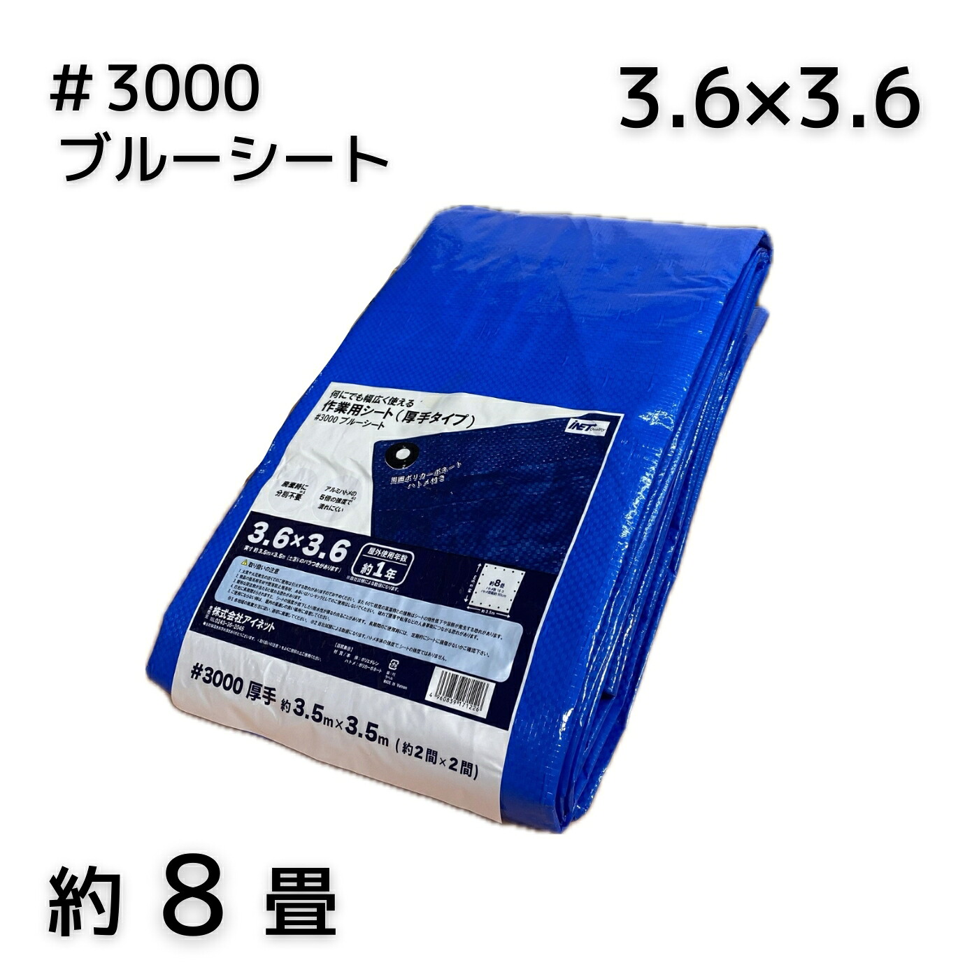 アイネット #3000青碧腰掛け 3.6X3.6 1枚／10枚／15枚