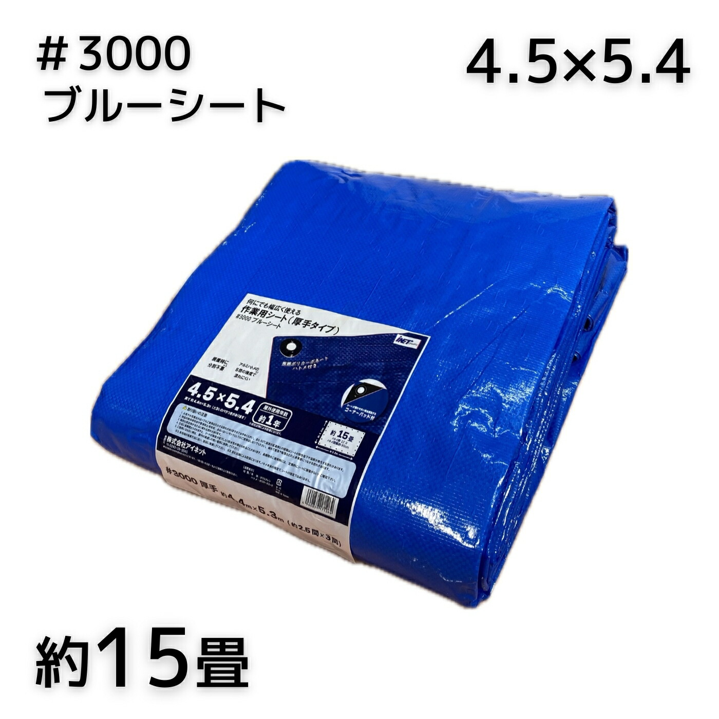 アイネット #3000青碧腰掛け 4.5X5.4 1枚／4枚／8枚
