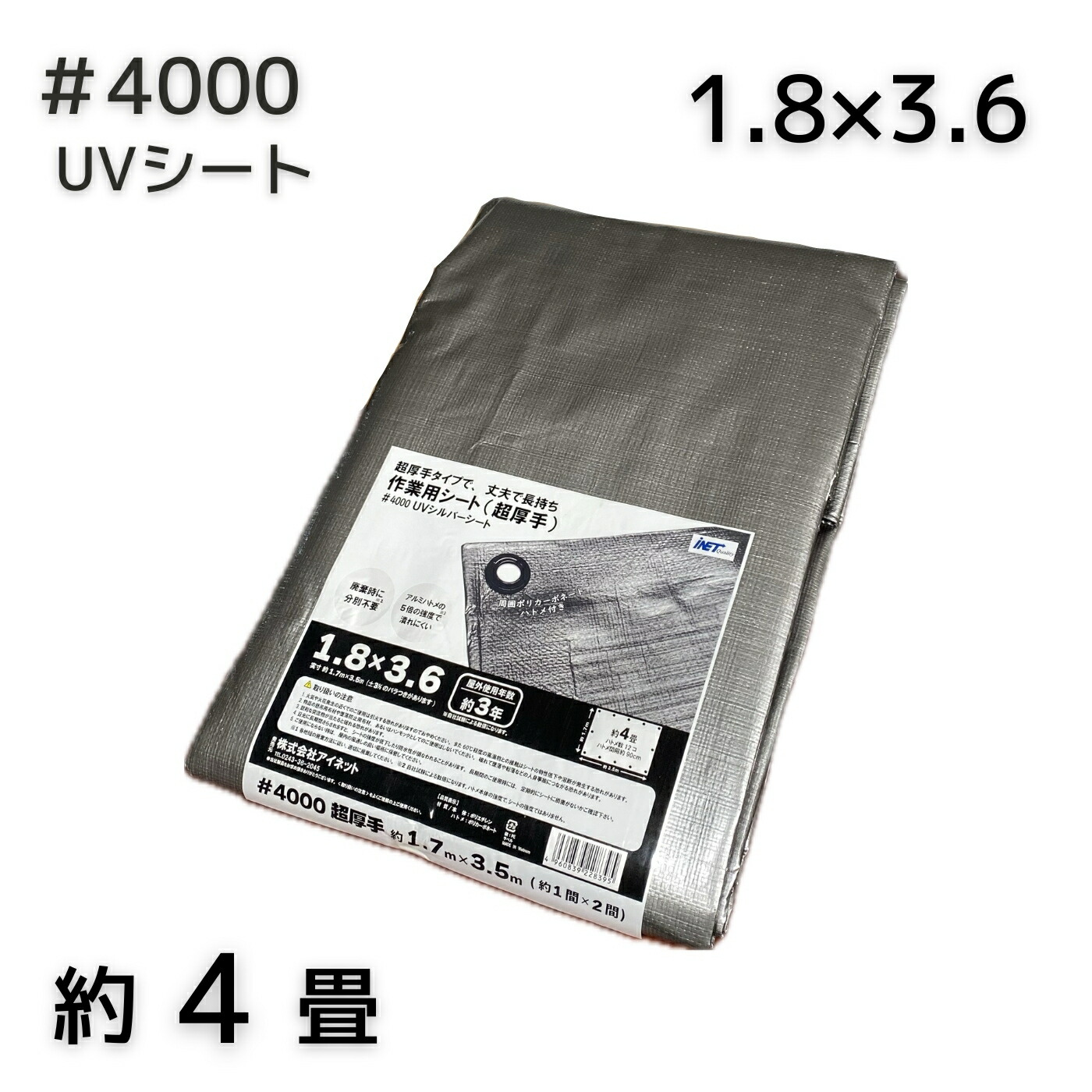 アイネット #4000 UVしろがね色居敷き 1.8X3.6 1枚／8枚書き割り