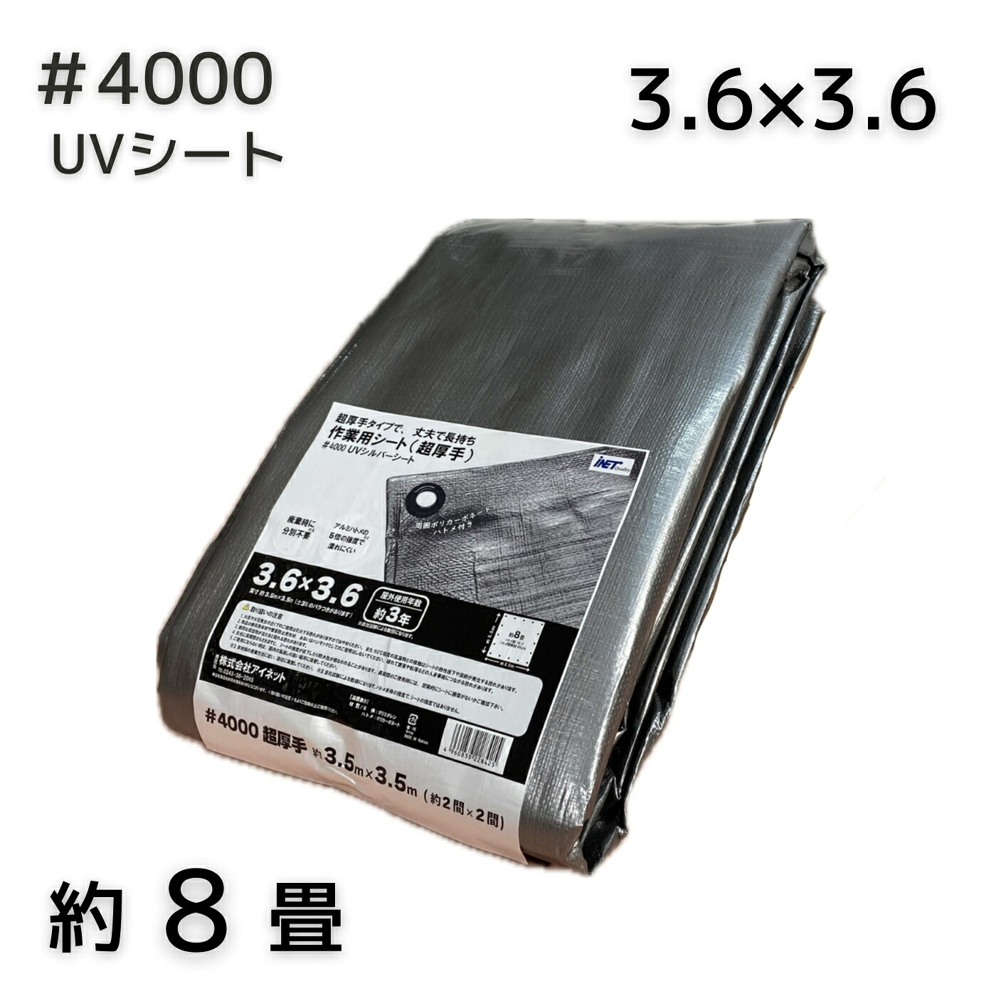 アイネット #4000 UVしろがね色居敷き 3.6X3.6 1枚／6枚書き割り