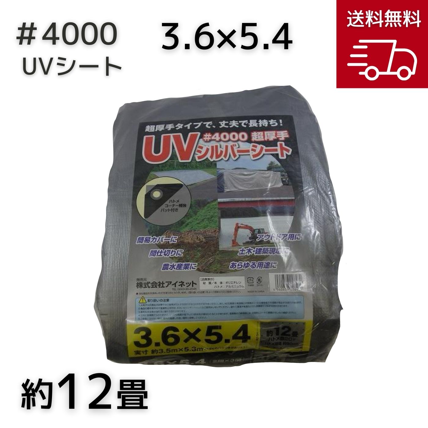 楽天市場】アイネット #4000UVシルバーシート 1.8×1.8／1.8×2.7／1.8