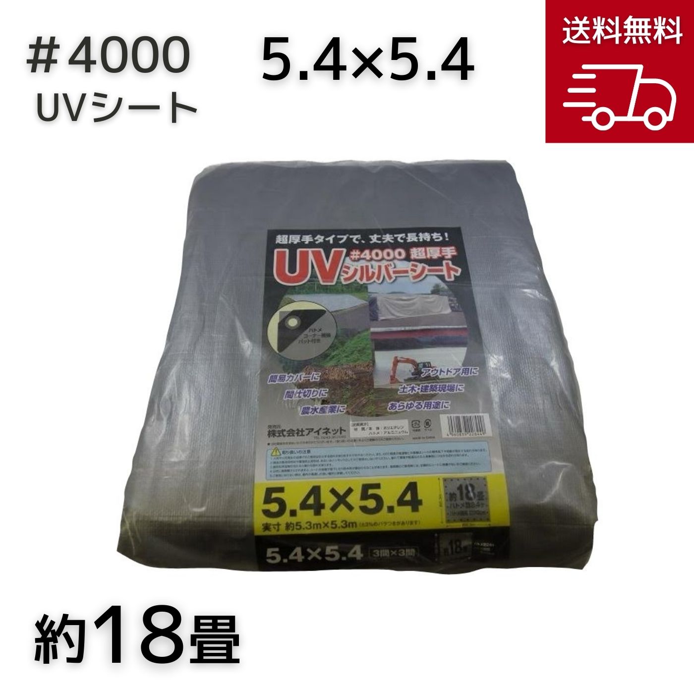 楽天市場】アイネット #4000UVシルバーシート 1.8×1.8／1.8×2.7／1.8