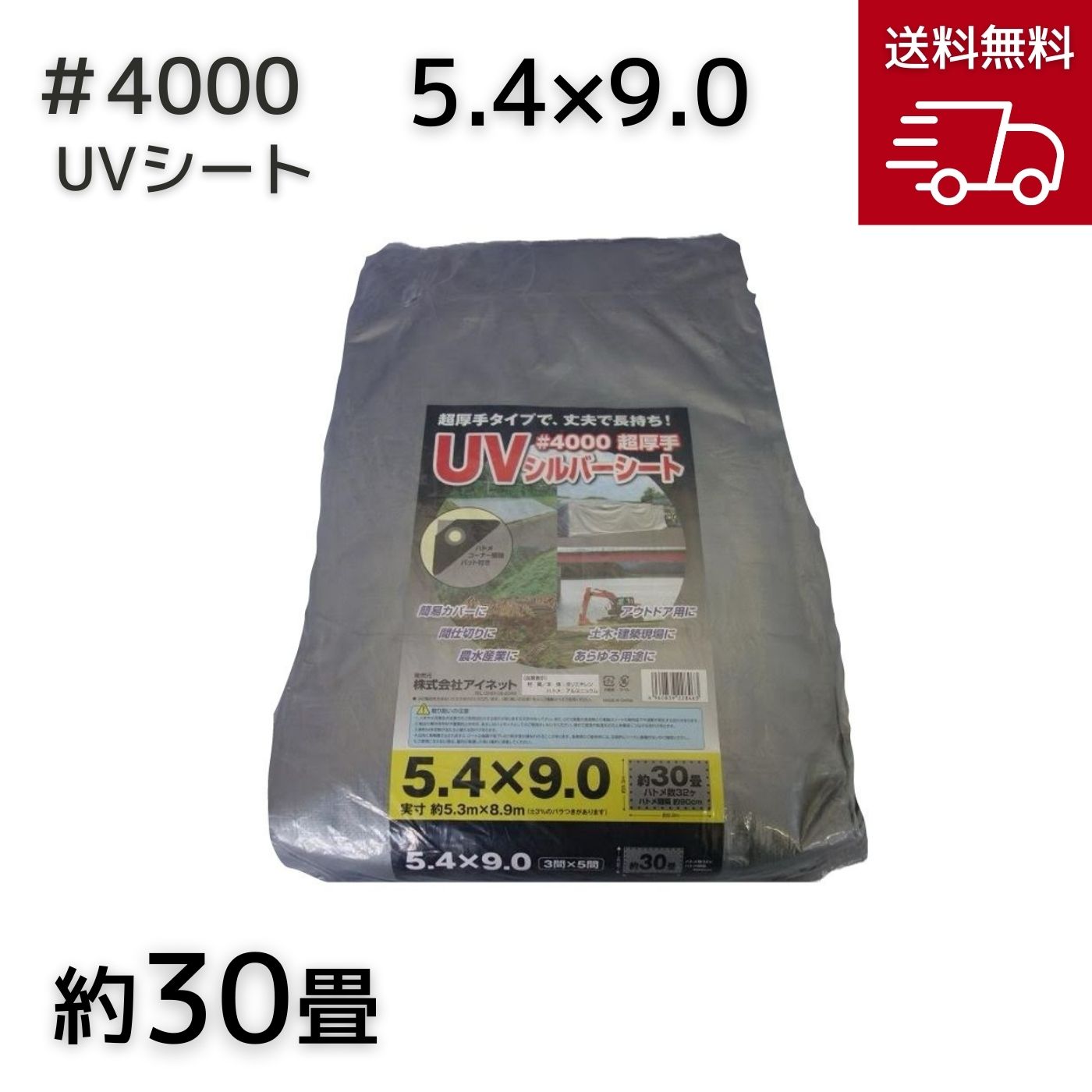 アイネット #4000UVしろがね色居敷き 5.4X9.0