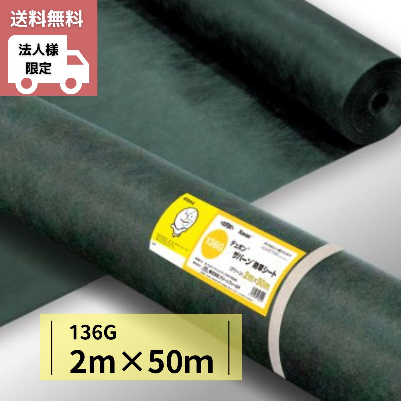 グリーンフィールド ザバーン防草シート 136 グリーン 幅2mX長さ50m XA-136G2.0【メーカー直送手配品】【送り先 法人 事業所 事業主様 限定商品 配送制限あり 】 21,067円