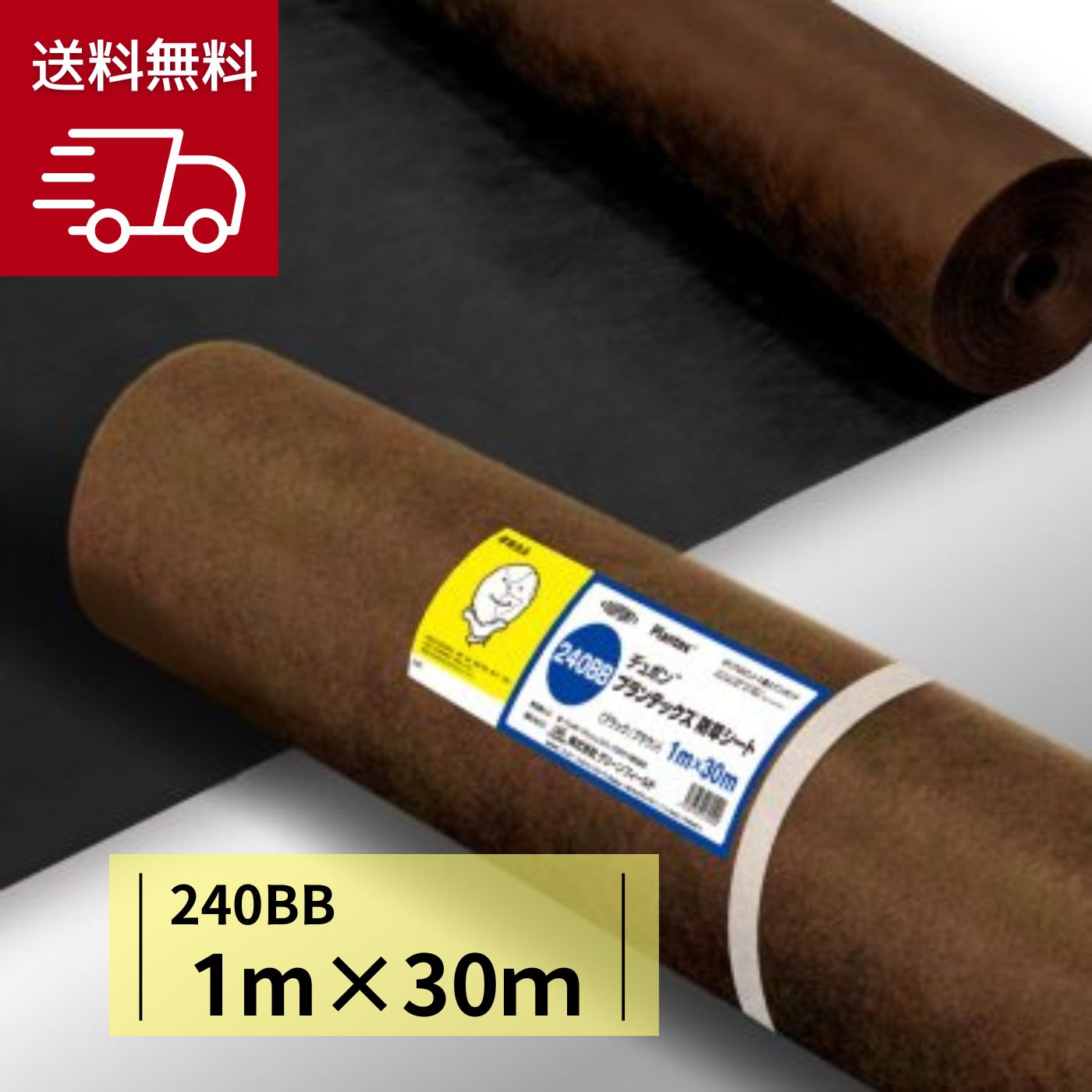 グリーンフィールド プランテックス 240BB ブラック／ブラウン PT-240BB1.0 幅1MX長さ30M 【メーカー直送手配品】