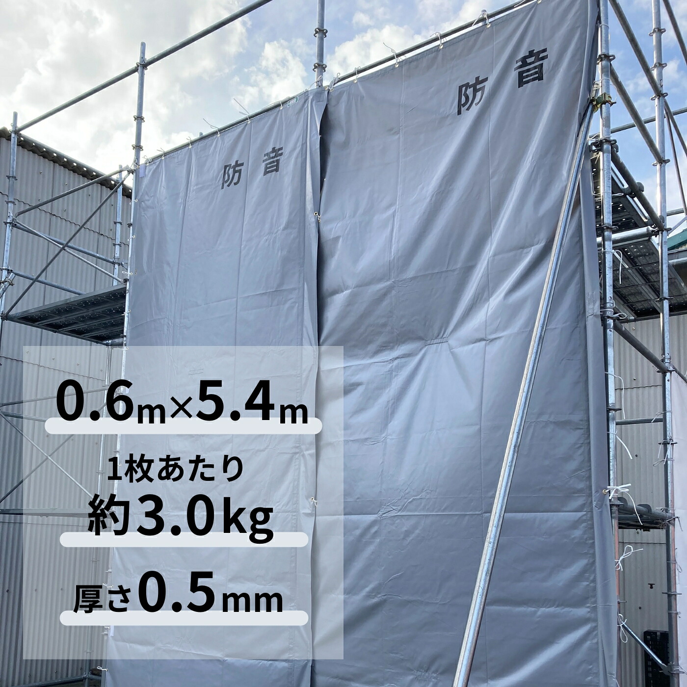 アイネット 薄っぺら防音居敷き 軽さ 0.6m×5.4m 厚さ0.5粍 ハトメピッチ：300粍 薄墨色 (1枚あたり近所約3.0kg) 1枚／10枚／50枚書き割り【法人制限事項】【製造会社直送品】【通貨価値取り替えっこ不可】