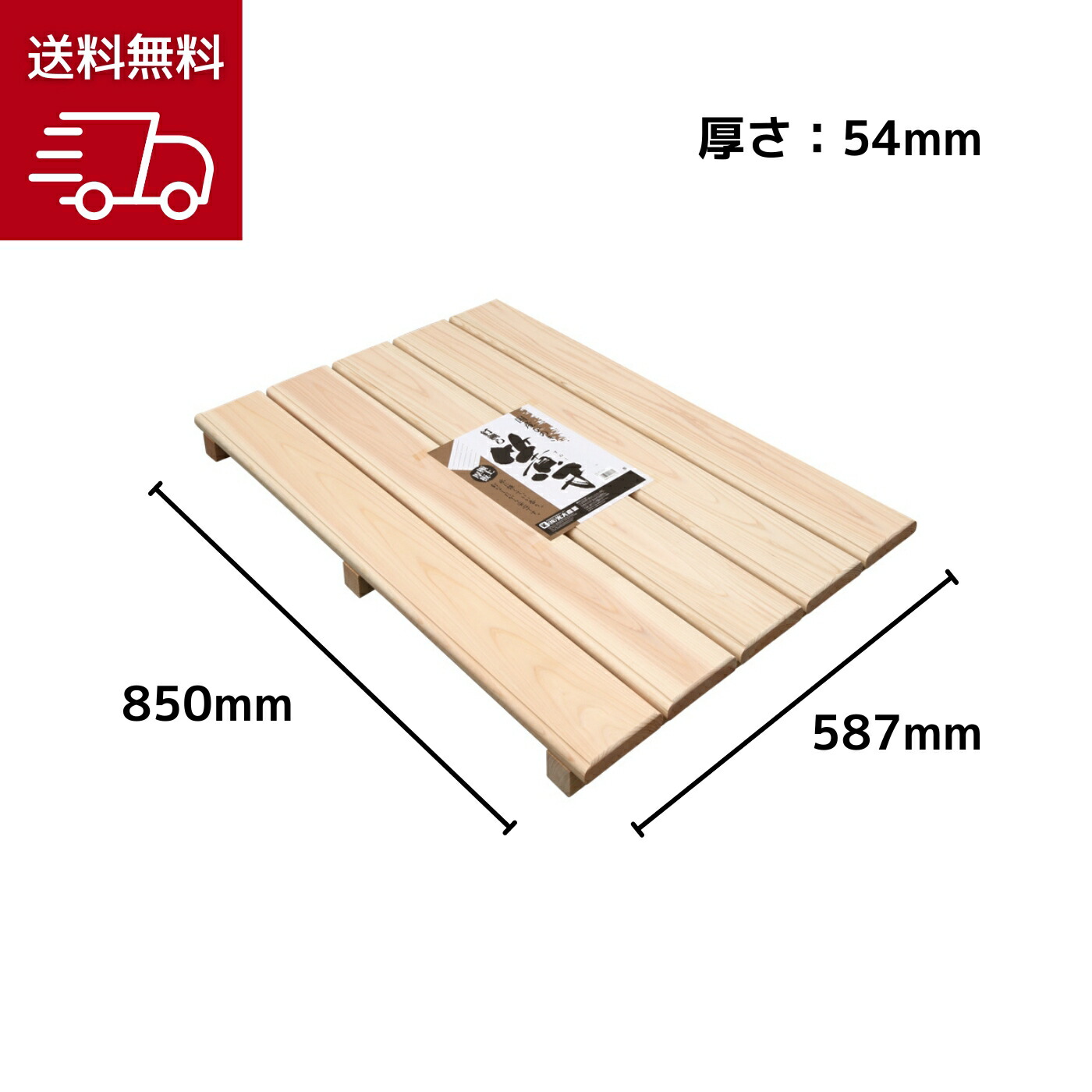 【送料無料】光大 桧 極上釘なしすのこ ５巾 長さ850mmX幅587mmX厚み54mm 【お取り寄せ商品】