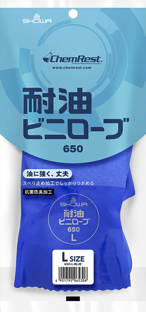 【60双書き割り】ショーワ地球儀 耐油ビニローブ 650 L