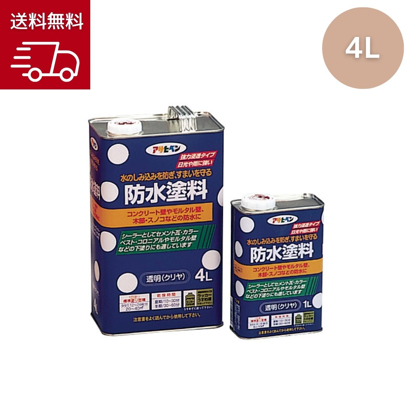 【在庫あり 送料無料】アサヒペン 防水塗料 4L｜インクス-incs- 店