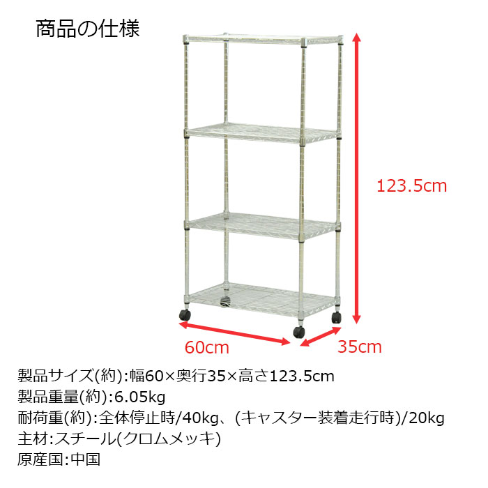 スチールラック 直径1 9cm メタル ラック オープンラック クロームメッキ 収納 棚 キッチン パントリー ランドリー ストック クローゼット ディスプレイラック キャスター付き コンパクト リビング 4段 幅60cm 奥行35cm 高さ123 5cm 耐荷重40kg 送料無料 Jsr 6012c