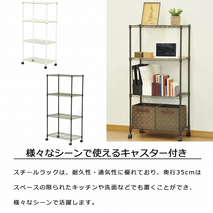 スチールラック ポール径19mm スチール ラック ホワイト ブラウン おしゃれ 多目的 収納棚 ディスプレイラック キャスター付 アジャスター付 コンパクト ワンルーム リビング キッチン パントリー シンプル 4段 幅60cm 奥行35cm 高さ123 5cm 組立品 送料無料 Alc 6012
