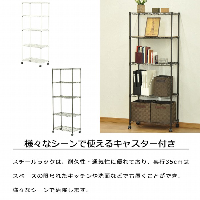 スチールラック ポール径19mm スチール ラック ホワイト ブラウン おしゃれ 多目的 収納棚 ディスプレイラック キャスター付 アジャスター付 コンパクト ワンルーム リビング キッチン パントリー シンプル 5段 幅60cm 奥行35cm 高さ156cm 組立品 送料無料 Alc 6015