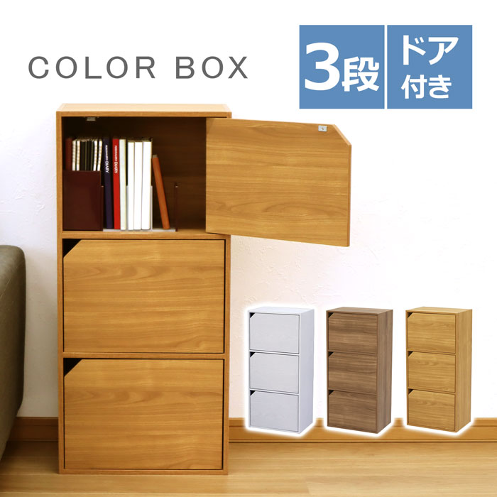 楽天市場】扉付カラーボックス3段 DCM-FCB90453DBR ブラウン DCM