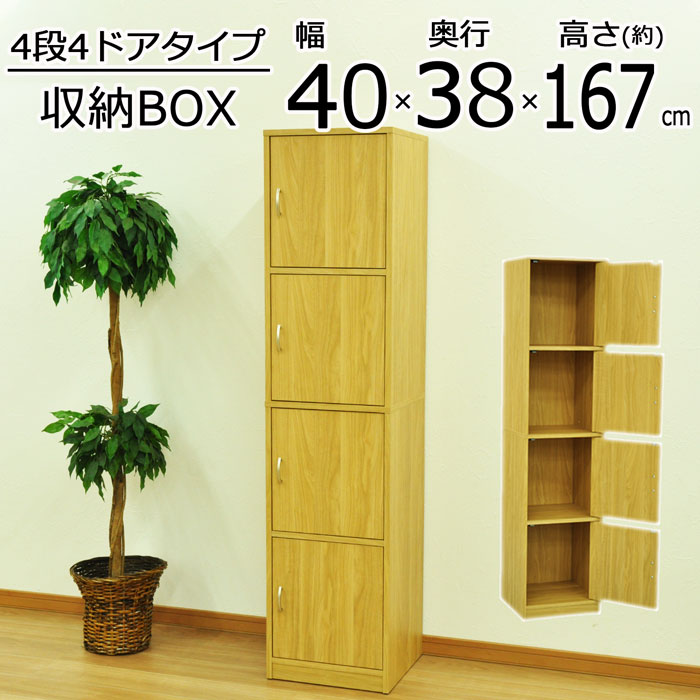 楽天市場】収納ラック 扉付き 幅40cm 4段 4ドア キャビネット 収納