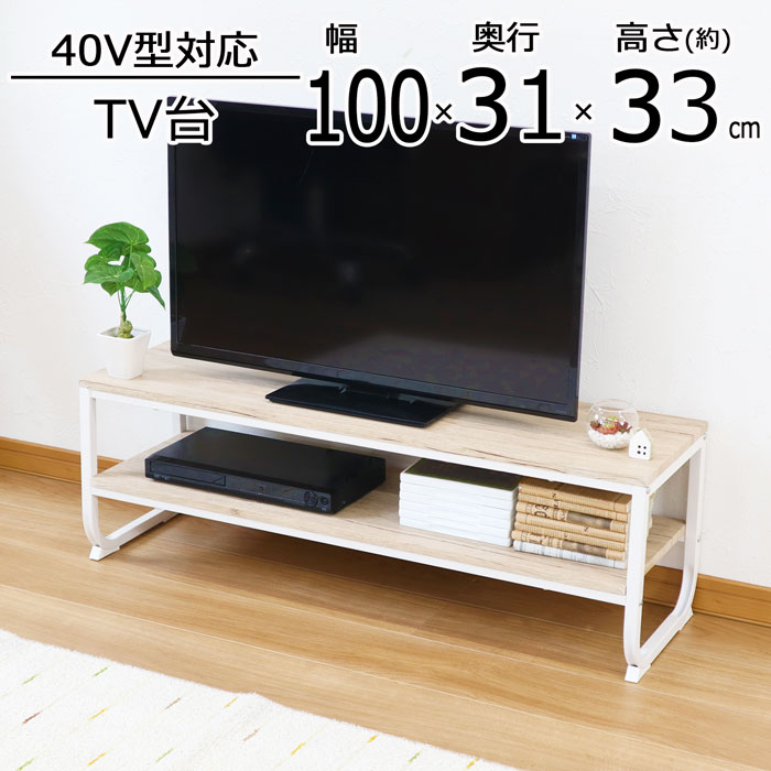 テレビ台 テレビボード Tvボード 40v型対応 幅100 奥行30 5 高さ33cm オープンラック Avボード Av機器 Tv台 ディスプレイラック 収納 ロータイプ フリーラック テレビラック Tvラック ホワイト ナチュラル シンプル リビング ダイニング ワンルーム 送料無料 Ms 300td