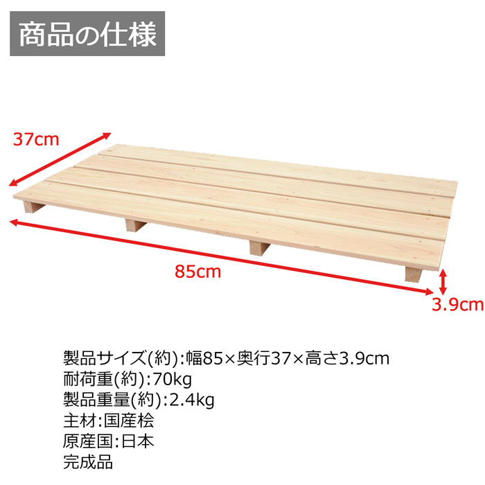 ☆新作入荷☆新品 すのこ 桧 国産 4枚打ち 天然木 ひのき ヒノキ 木製 軽量 防湿 調湿 通気性 抗菌 防カビ 防虫 幅85cm 奥行37cm  高さ3.9cm 押入れ クローゼット 寝具 布団 衣類 物置 収納 玄関 下駄箱 お風呂場 洗面所 キッチン シンク下