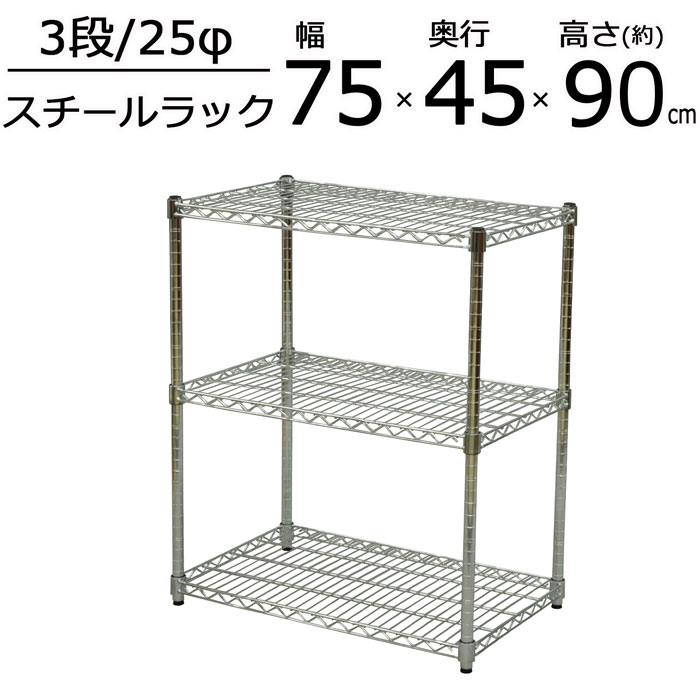 楽天市場】スチールラック ラック 3段 幅60 奥行45 高さ90cm ポール径