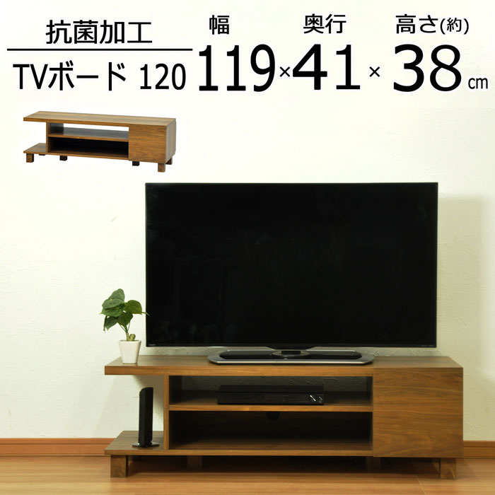 テレビ台 幅120cm ローボード TVボード テレビボード 収納付き AVボード 扉付き収納 リビング収納 配線孔付き 抗菌家具 木製 ブラウン LST-4012TB