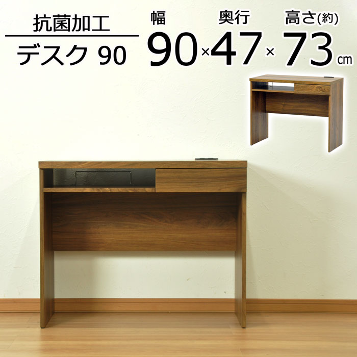 デスク 抗菌加工 幅90cm 奥行47m 高さ73cm オープン棚 引出し 2口コンセント コード タップ収納 ワークデスク 机 学習机 作業台 PCデスク  テレワーク 在宅ワーク 背面化粧 おしゃれ 北欧 シンプルモダン ウォールナット 木目 重厚 高級感 ロスタシリーズ 送料無料 LST ...