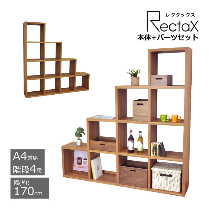 楽天市場】レクタックスシリーズ オープンラック ラック 階段型 4段