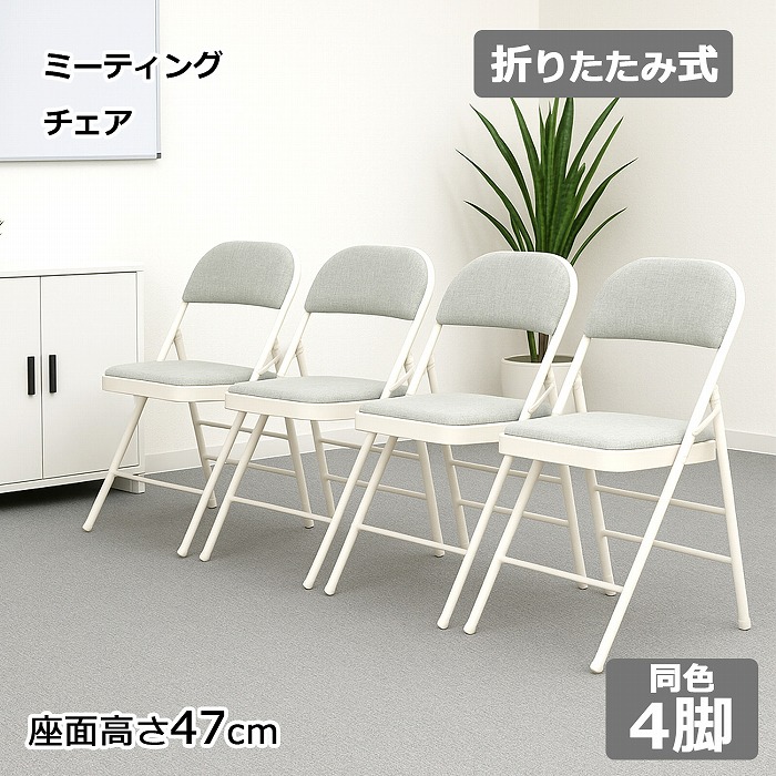 【4脚セット】折りたたみ椅子 事務椅子 チェア 座面高さ47cm 椅子 いす 折りたたみ 会議用チェア ミーティングチェア 来客用 オフィス ダイニング キッチン 集会用 パイプ椅子 背もたれ付き グレー スチール コンパクト 軽量 シンプル 送料無料 AHMO-08x4