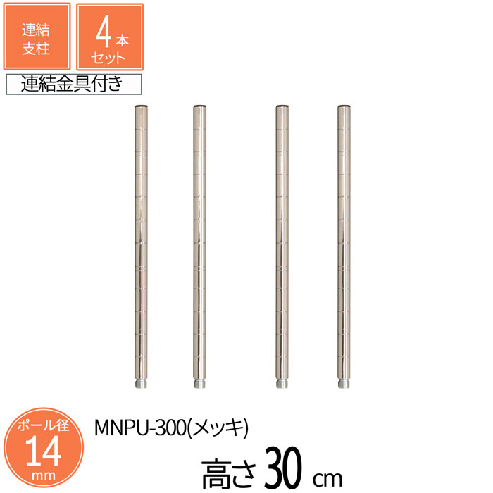 楽天市場】スチールラック ミニラック ミニ連結支柱 直径1.4cm 高さ