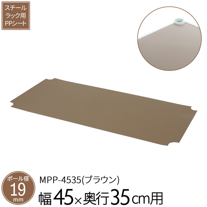 楽天市場】スチールラック 専用パーツ PPシート 棚板 【NS-6035専用