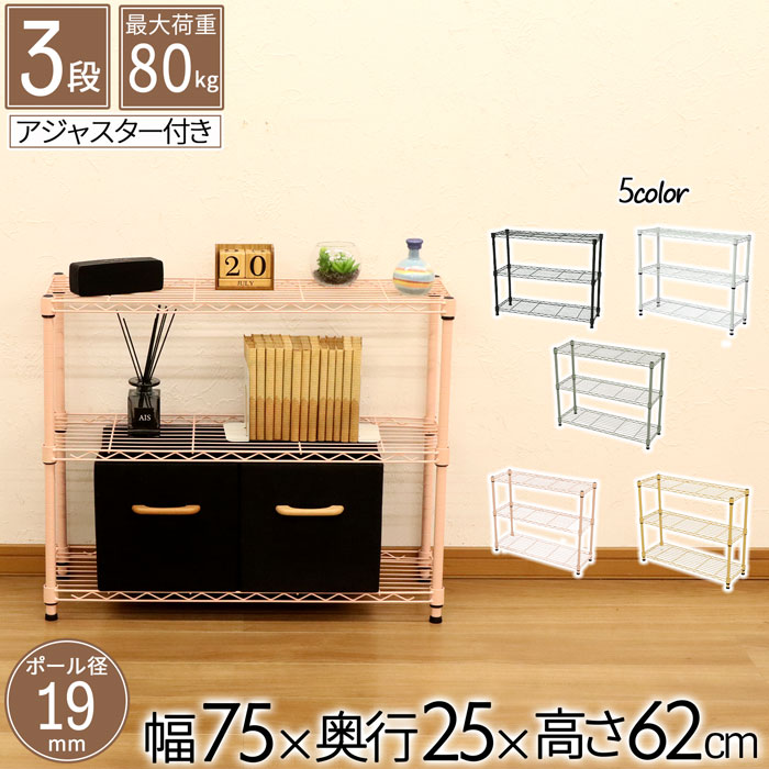 楽天市場】スチールラック ラック 3段 幅75 カラー ブラウン ホワイト