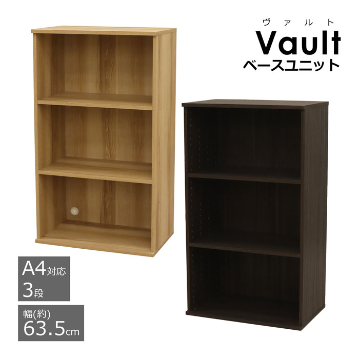 収納ラック 3段 大容量 ワイド A4対応 本棚 収納棚 幅63.5 奥行39.5 高さ109.5cm 木目調 カラーボックス 書類収納 ブックラック シェルフ 縦型 扉対応 組み合わせ自由 配線穴付き ヴァルト ベースユニット 北欧 おしゃれ リビング収納 在宅ワーク 新生活 VAB-1161|幸せインテリア 岩清屋
