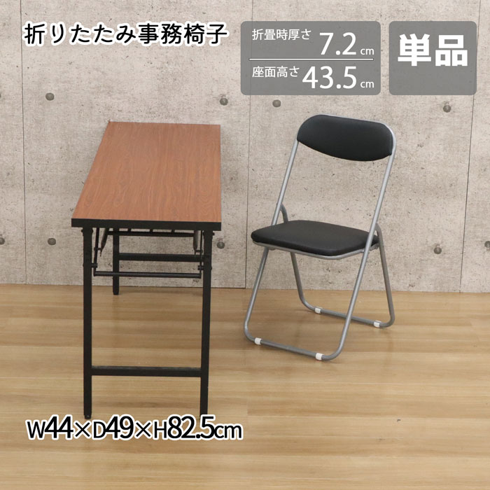 楽天市場】【送料無料】 パイプ椅子 折りたたみ椅子 【4脚セット】 幅