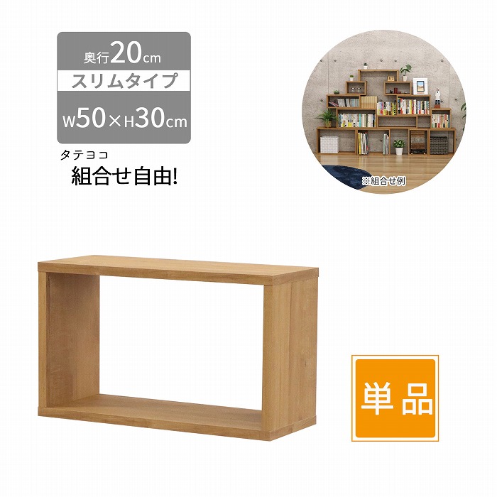 ニ*８様 小物収納組合せ自由棚 楽天市場】オープンラック スリム 木製 奥行20 幅40 高さ30cm