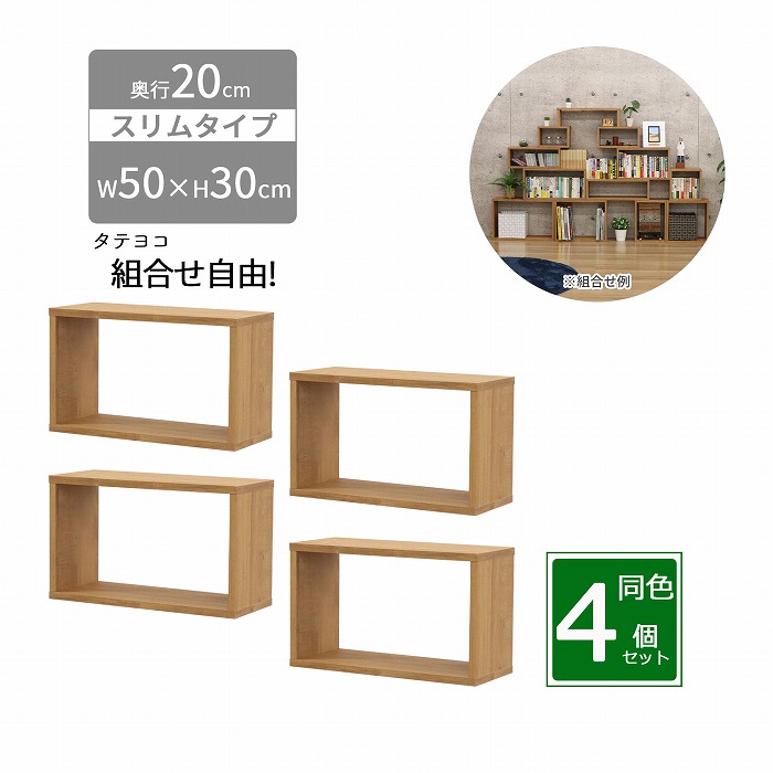 楽天市場】オープンラック スリム 【4個セット】木製 奥行20 幅60 高さ