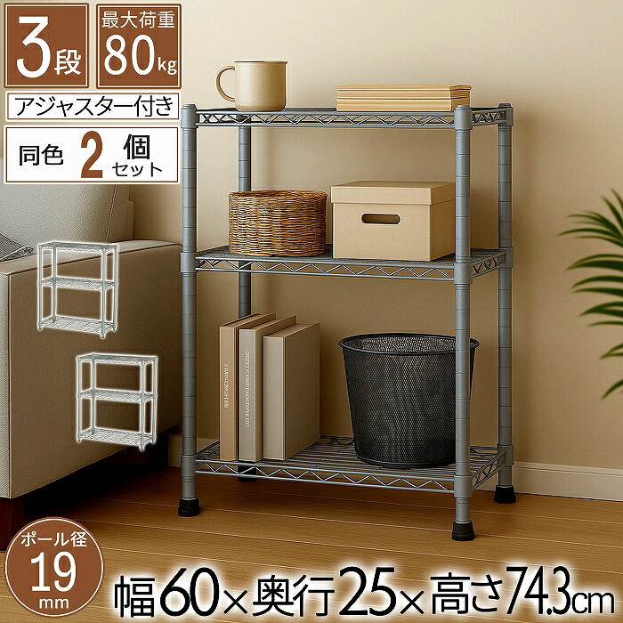 楽天市場】スチールラック 3段 幅60 奥行25 高さ74.3cm 省スペース