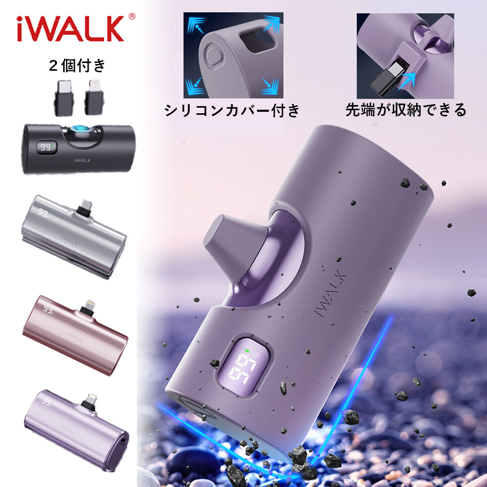 モバイルバッテリー iWALK 新発売 軽量 小型 iphone ワイヤレス 充電 急速 全機種対応 イヤホン Lightning type-c 大容量 android アンドロイド iPhone15 15Pro iPhone14 14Pro Max iPhone13 13Pro Max se2 se xr ~ iPhone5 PSE　5000mAh