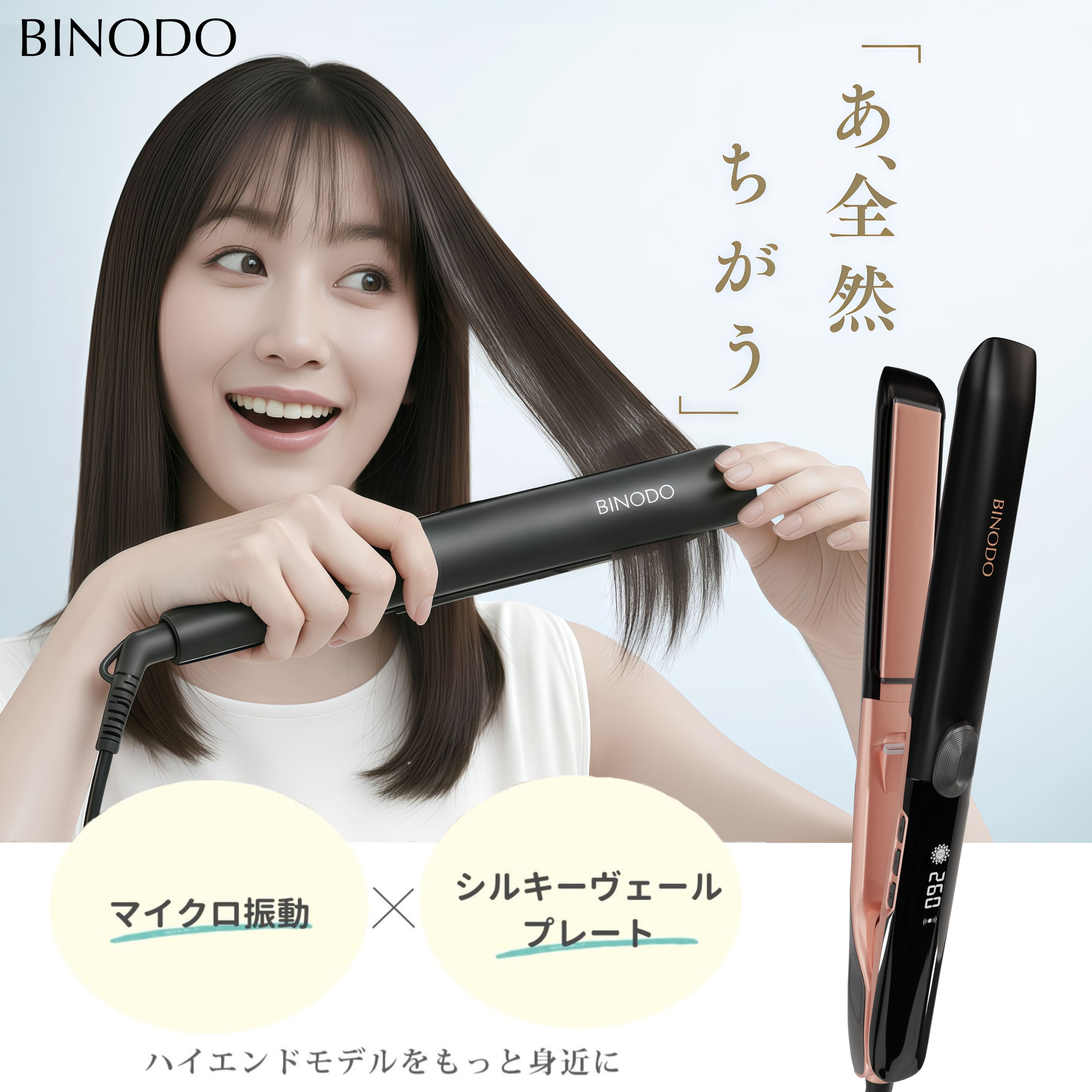 楽天市場】【公式販売店】BINODO(美の堂)「マイクロ振動で、もう髪