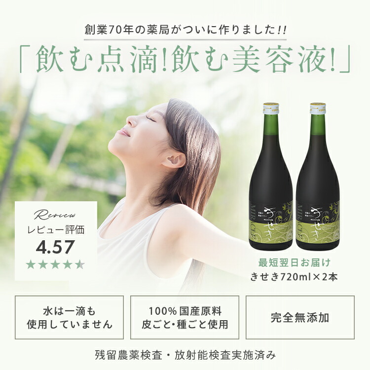 老舗酵素メーカー×老舗薬局ならではの高品質低価格 完全無添加濃厚酵素原液 きせき(720ｍｌ)×2本 ファスティング ダイエット 断食 酵素ドリンク 酵素液 送料無料 | 無添加 酵素 こうそ 健康飲料 セット 2本セット 原液 美容ドリンク 置き換え 健康 正式