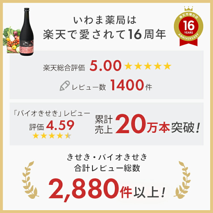 老舗酵素屋ならではの高品質低価格 安全低農薬無農薬・野菜ソムリエも認めた国産野菜で作られた酵素原液 バイオきせき(720ｍｌ)×2本 ファスティング ダイエット 断食 酵素ドリンク 酵素液 送料無料 | 無添加 ドリンク こうそ 酵素 原液 健康ドリンク