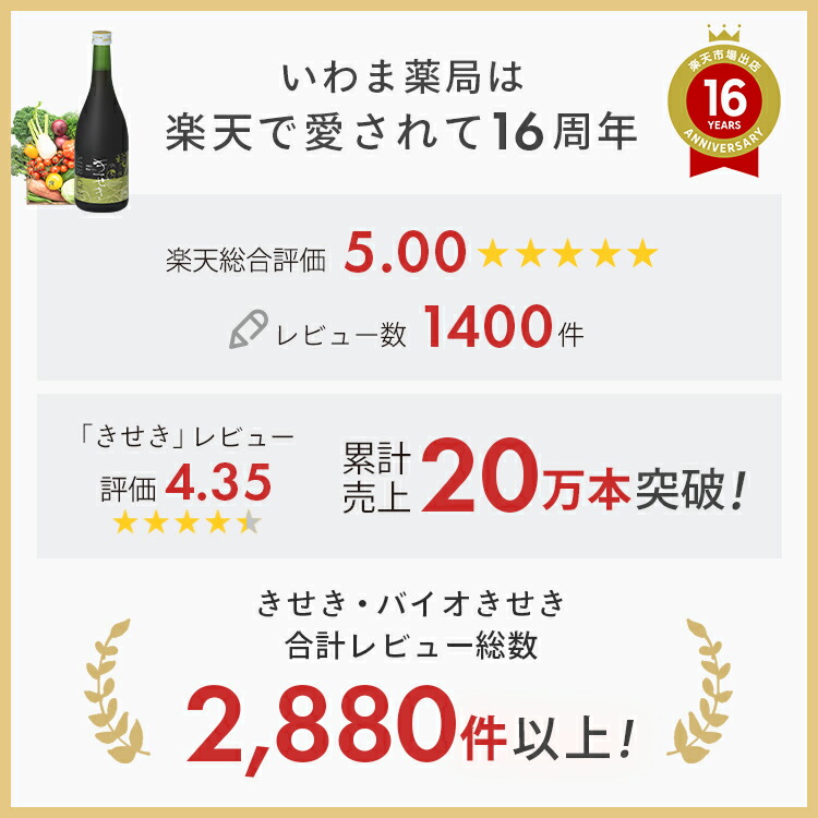 老舗酵素メーカー×老舗薬局ならではの高品質低価格 完全無添加濃厚酵素原液 きせき(720ｍｌ)×2本 ファスティング ダイエット 断食 酵素ドリンク 酵素液 送料無料 | 無添加 酵素 こうそ 健康飲料 セット 2本セット 原液 美容ドリンク 置き換え 健康 正式